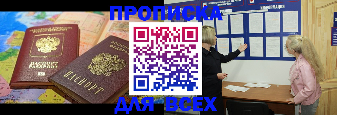 прописка от собственника в Шарье