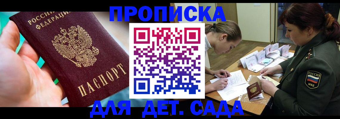 временная регистрация для всех в Шарье